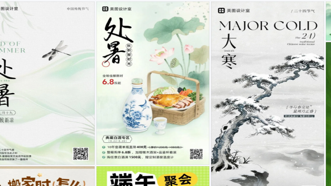 处暑模板下载