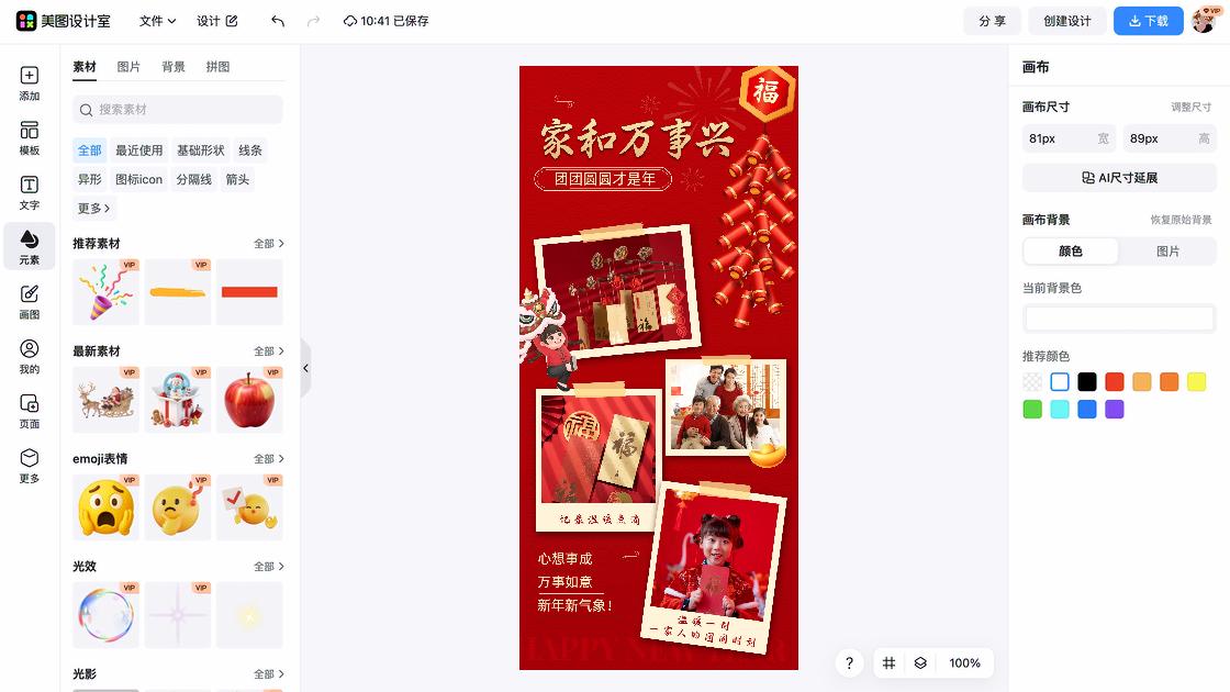 万事如意