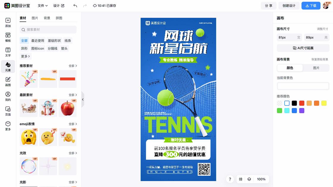壁球