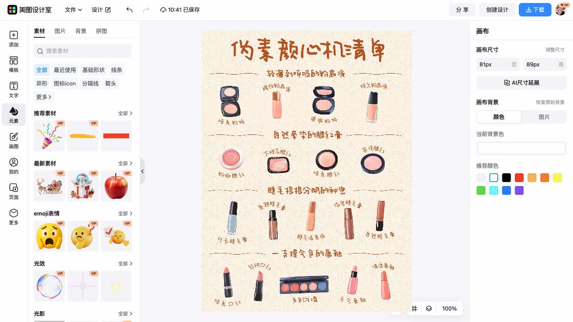 睫毛膏电商营销图