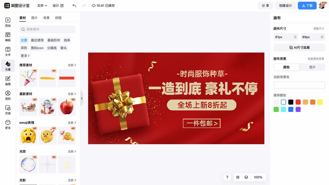 服饰海报设计趋势