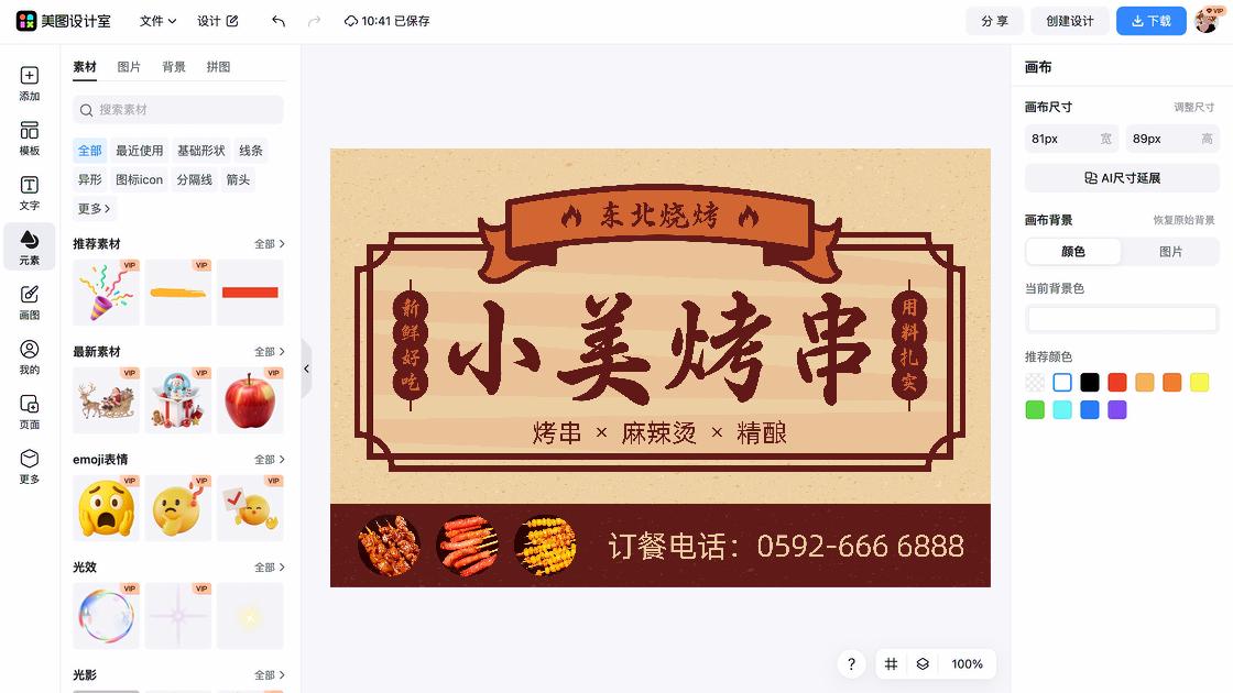 店招设计