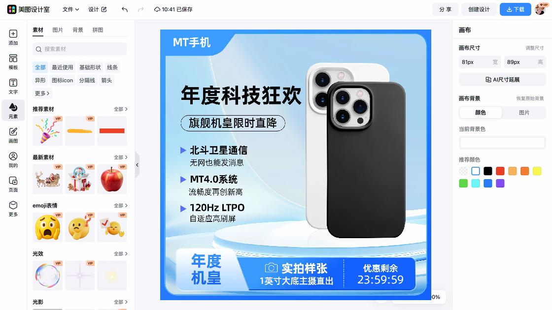 护发素电商营销图