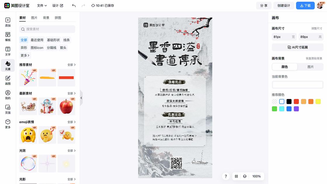 培训海报构图