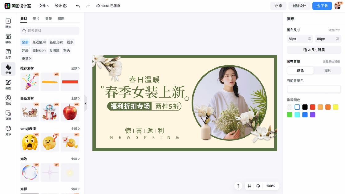 精品女装海报在线设计