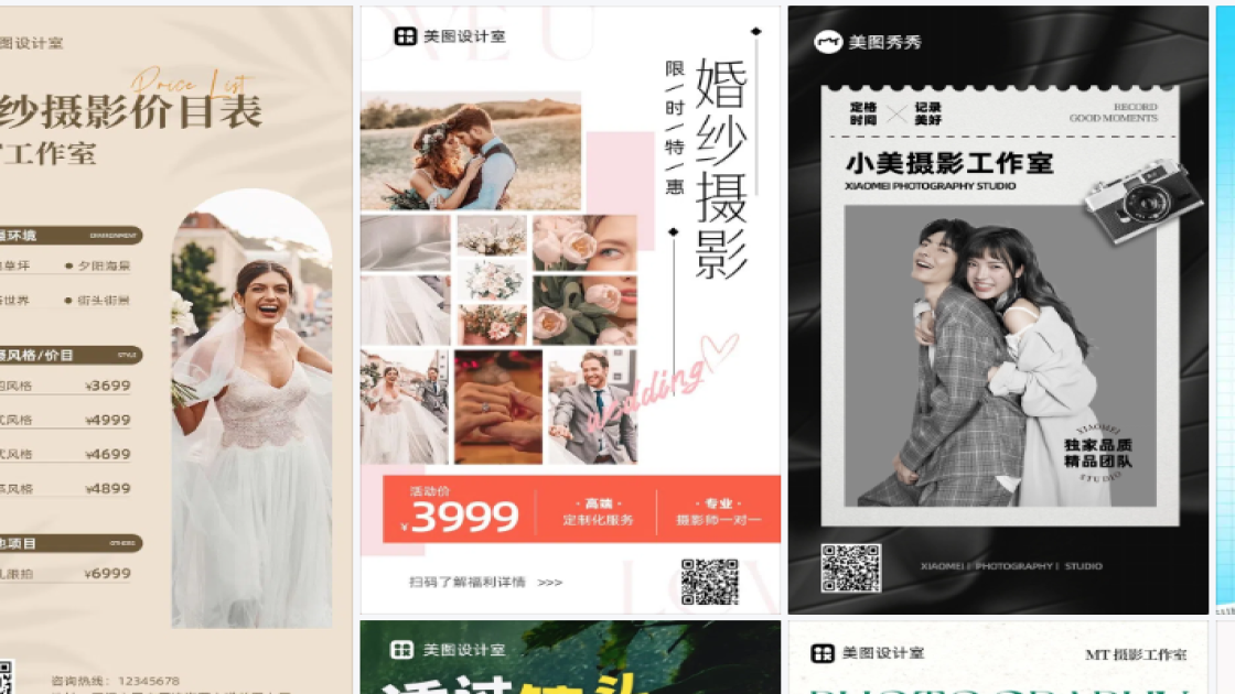 摄影工作室海报设计