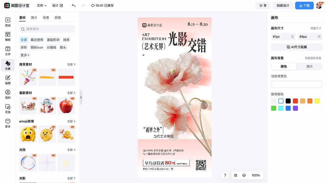 艺术展海报爆款设计
