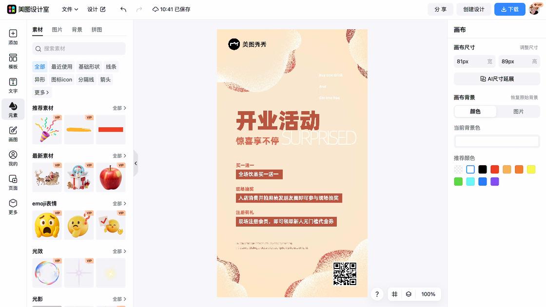 美甲开业