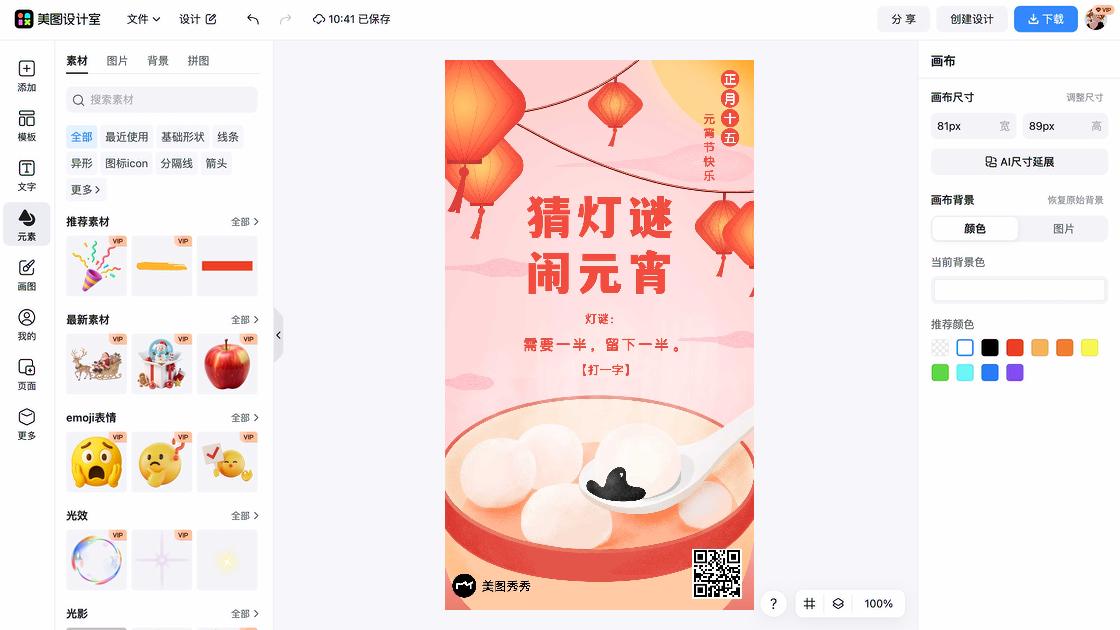 元宵节排版设计