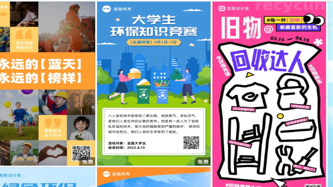 环保海报在线制作