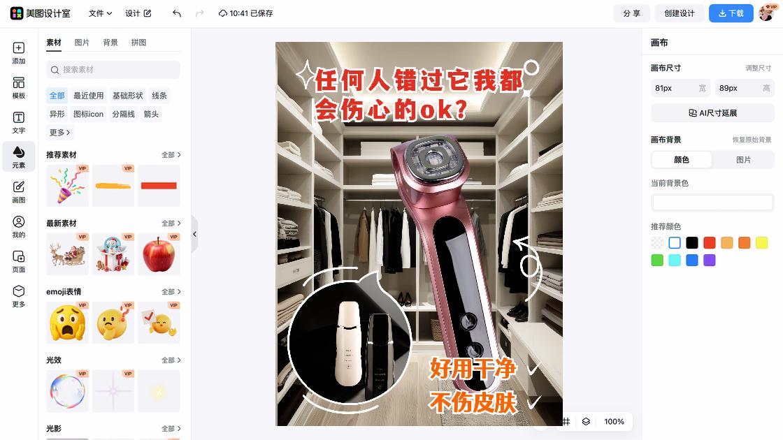 洗护产品