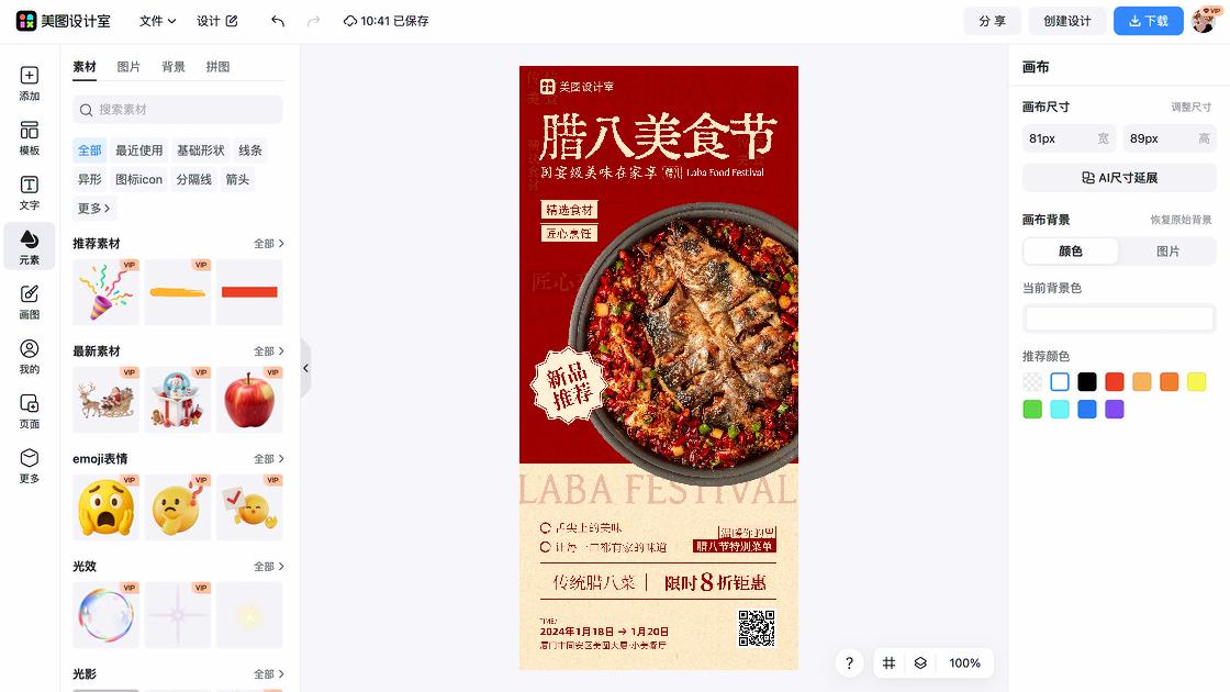 腊八节创意排版