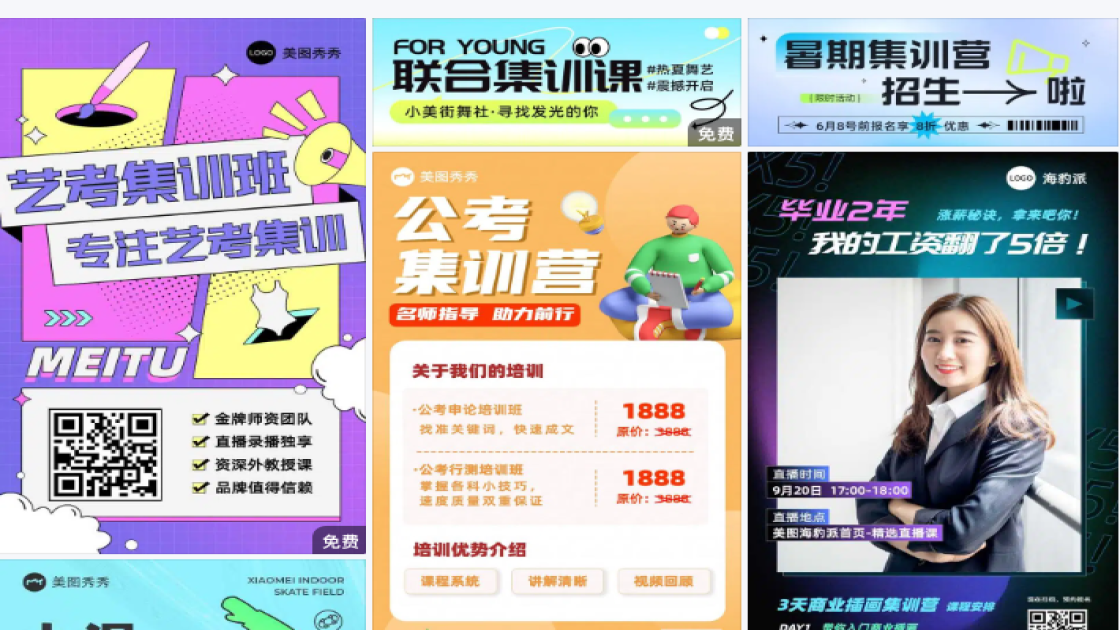 集训
