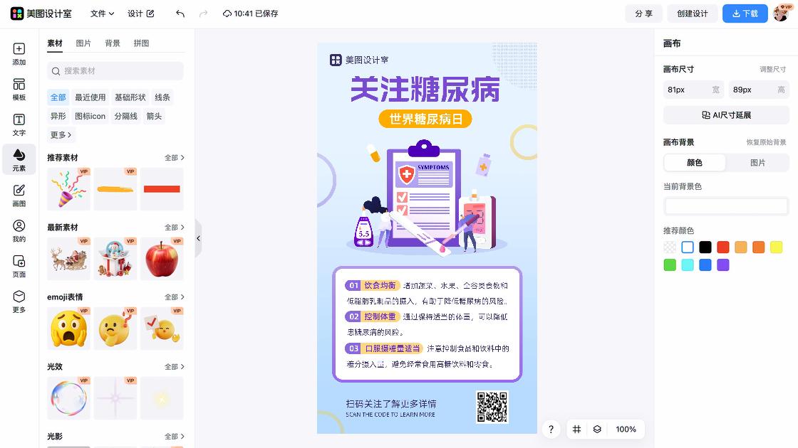 世界糖尿病日创意设计