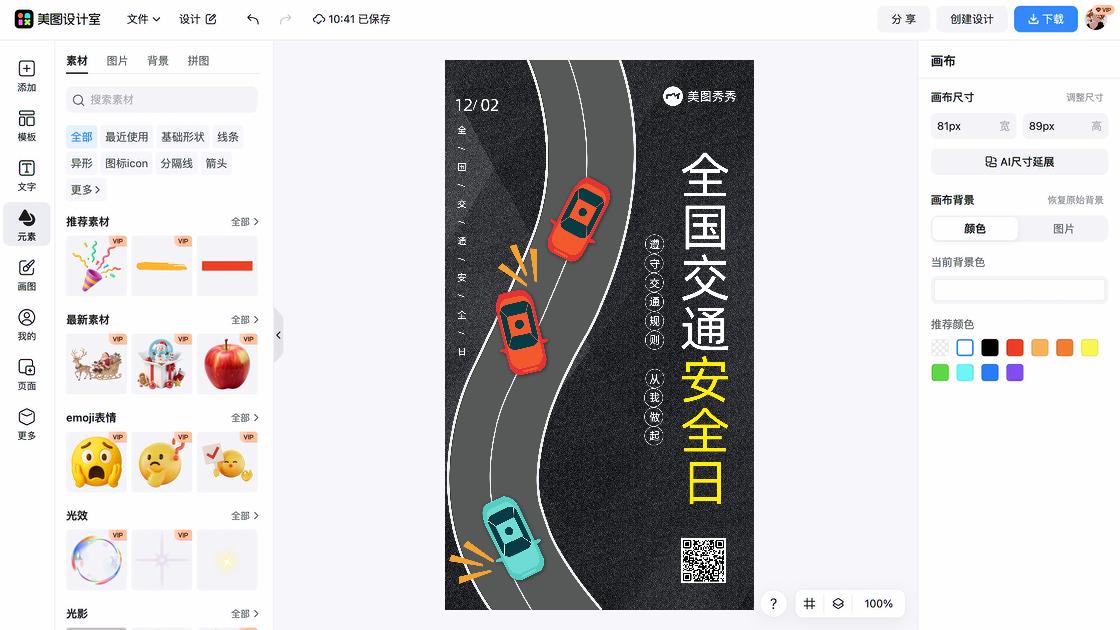 全国爱眼日热门模板