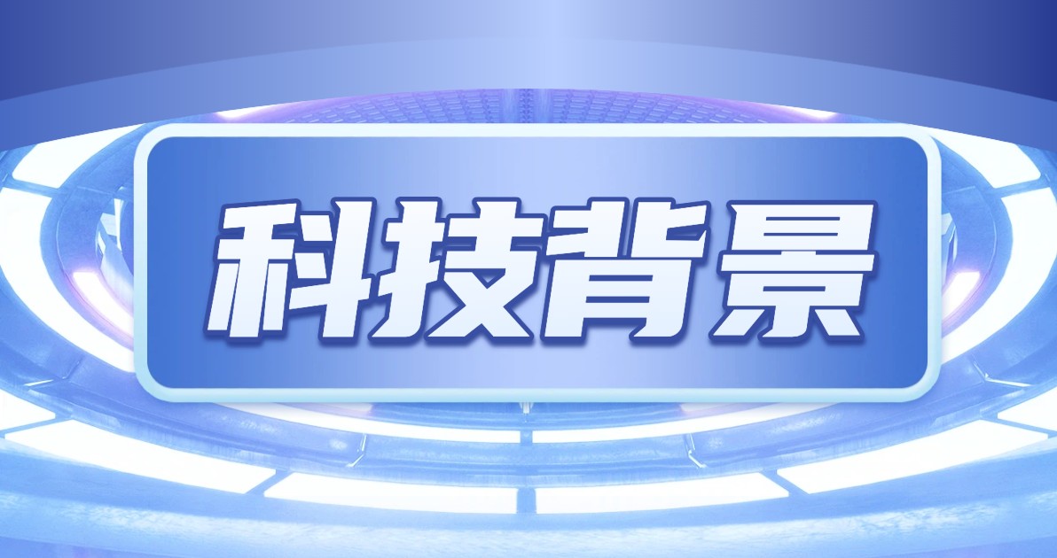 科技背景