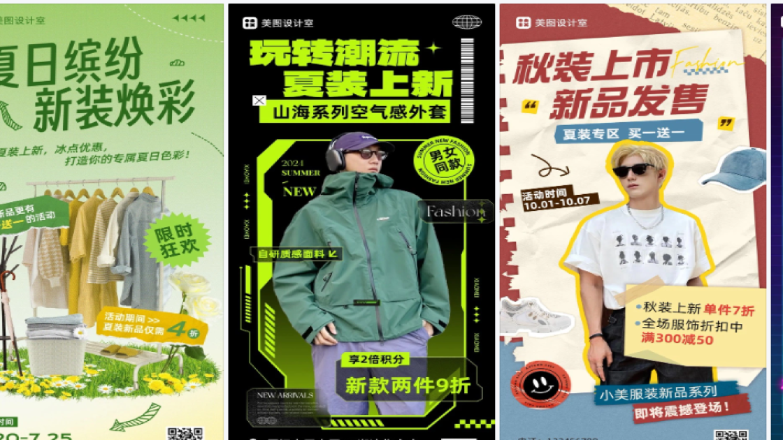 夏装海报设计