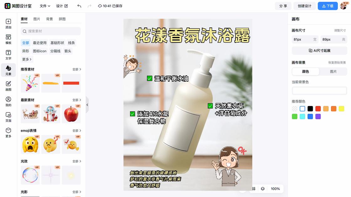 沐浴露新品上架图
