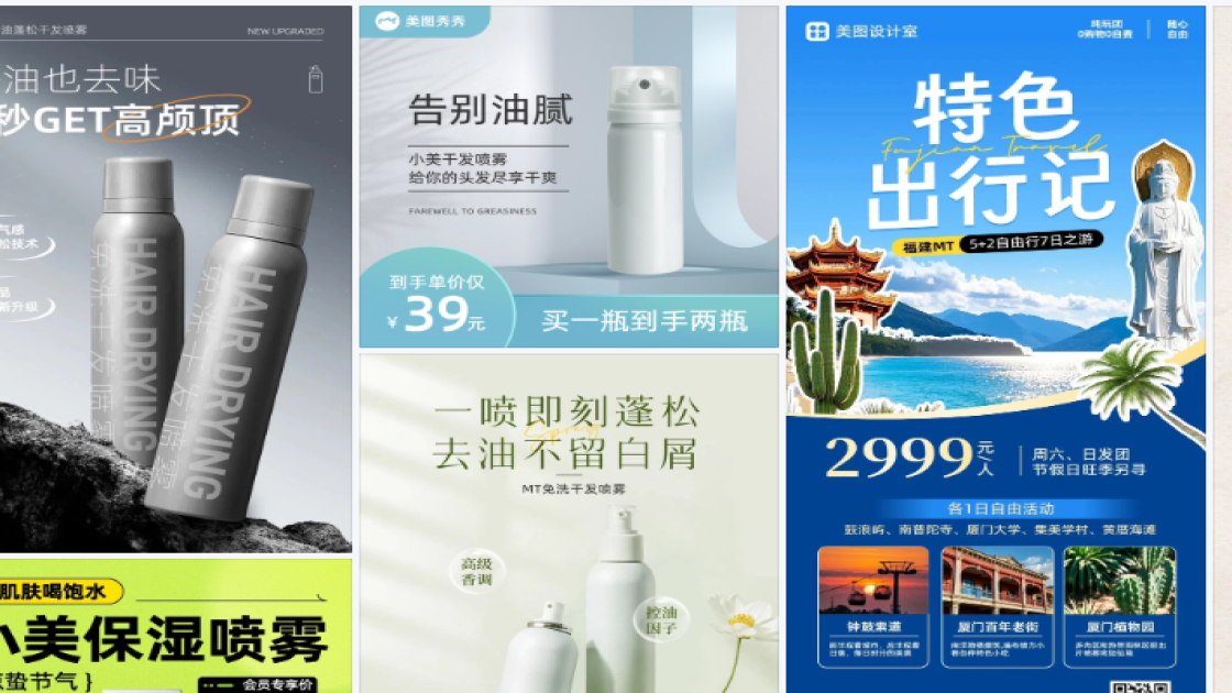喷雾海报工具