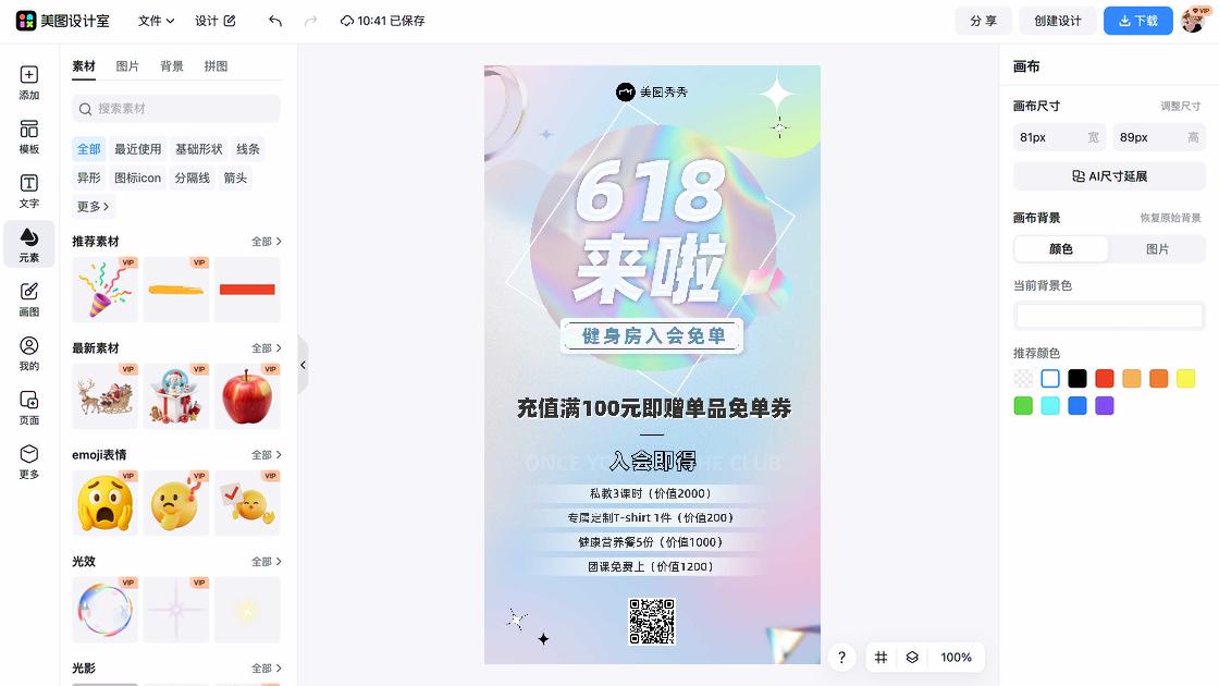 健身房海报布局