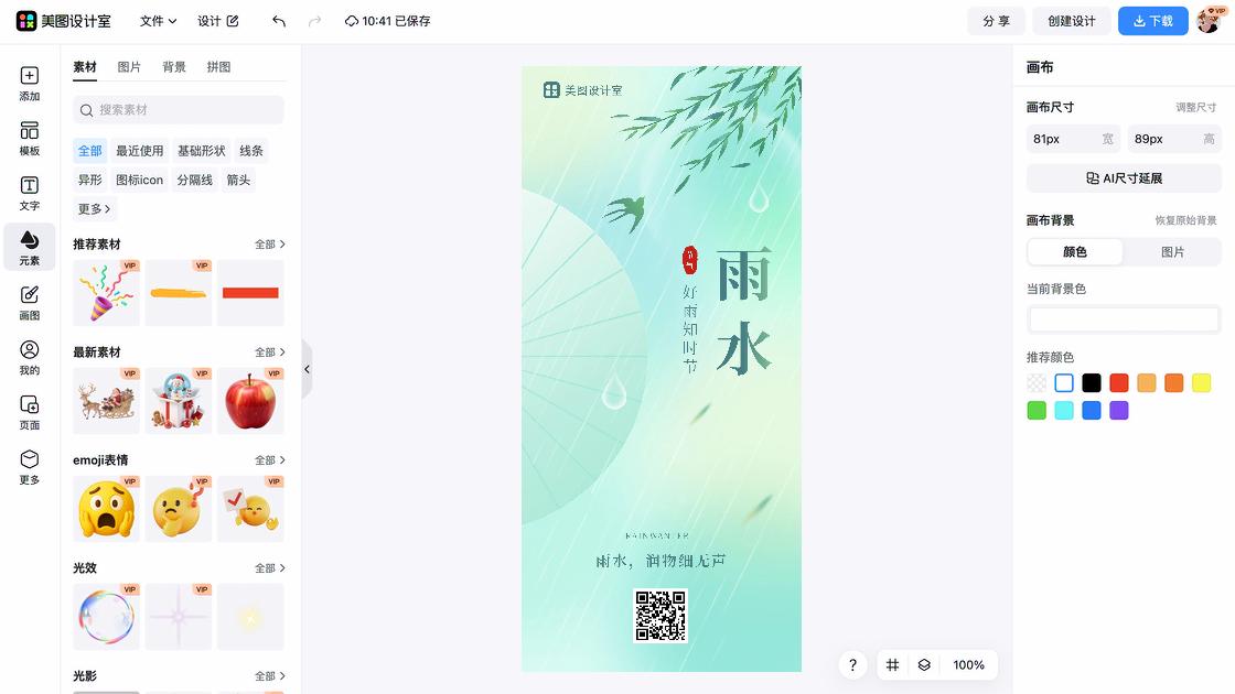雨水营销模板