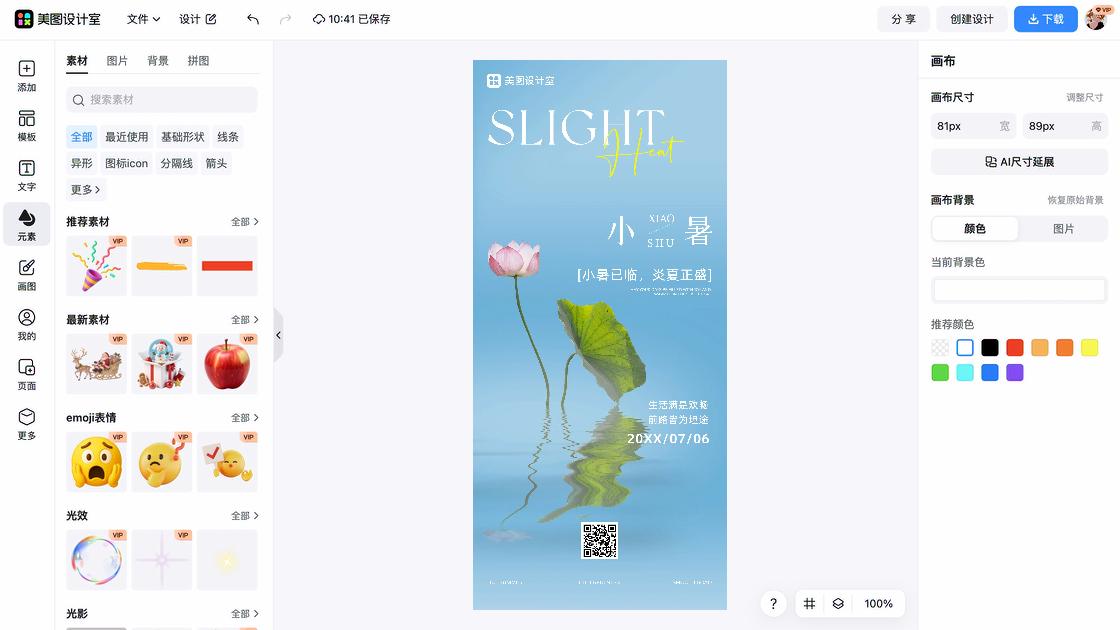 小暑图文设计