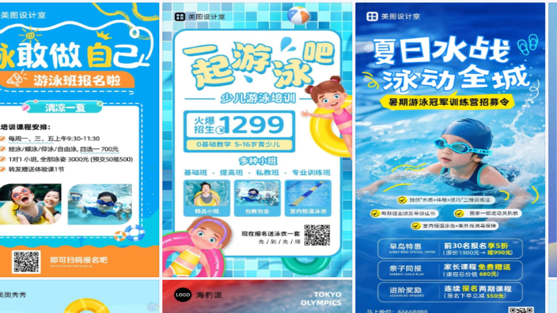 游泳海报在线设计