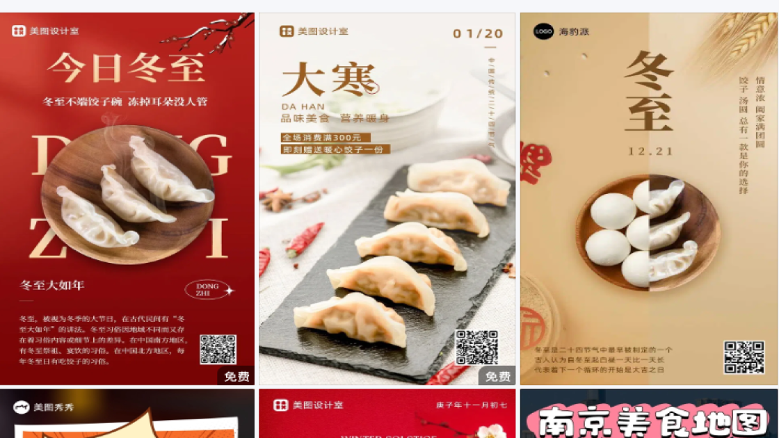 饺子海报爆款设计