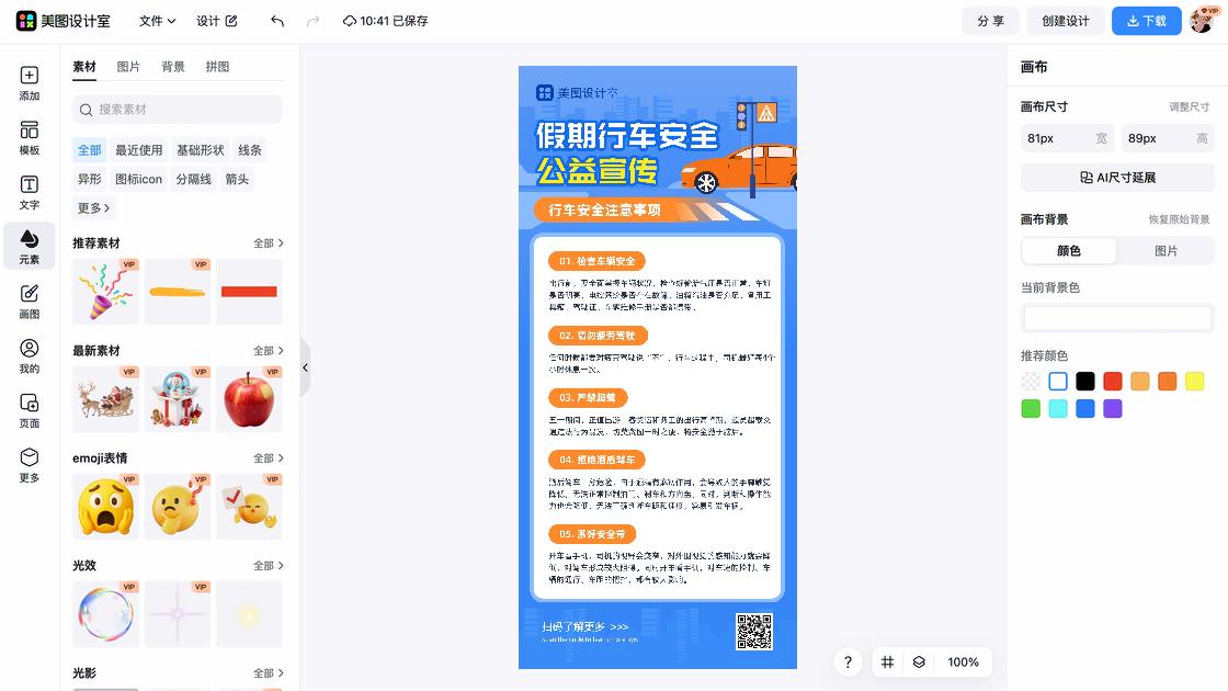 宣传单海报配色