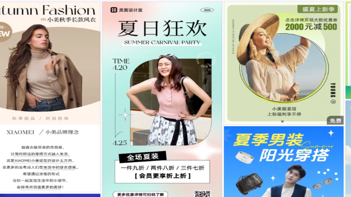 夏季服装详情页