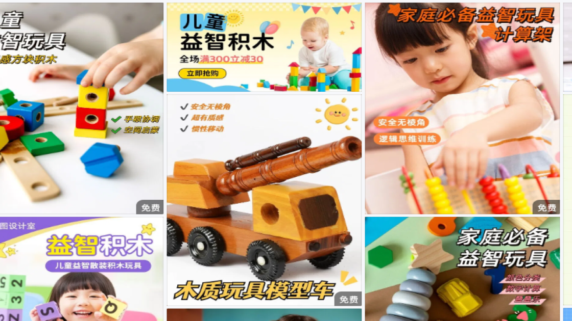 玩具积木品牌主视觉