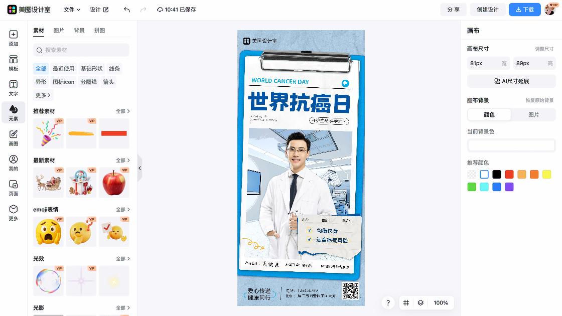 世界癌症日平面创意