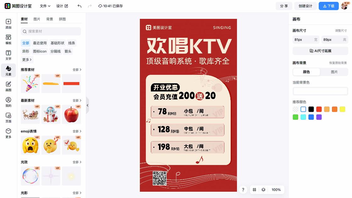 KTV爆款推荐图