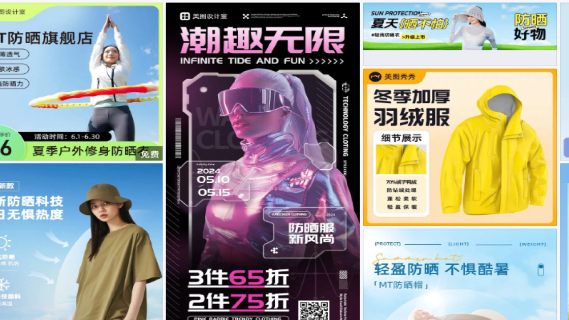 防晒服商品宣传图