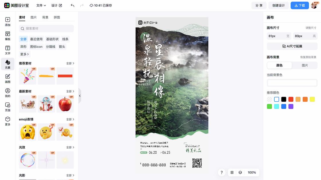 温泉模板下载