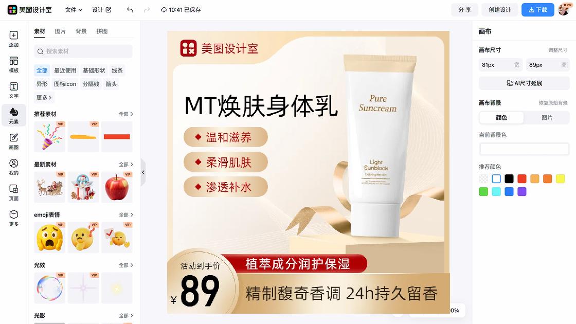 保湿乳液品牌设计