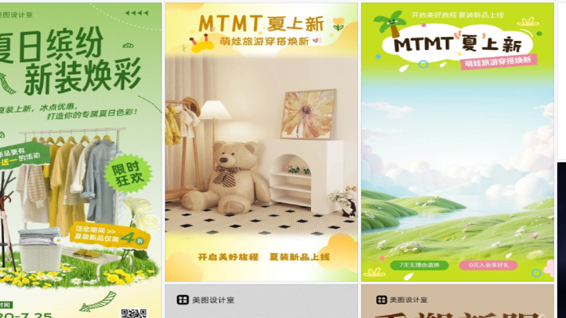 夏装新品上架图