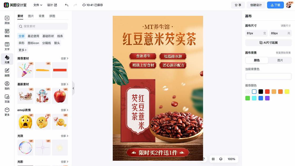 养生馆海报设计