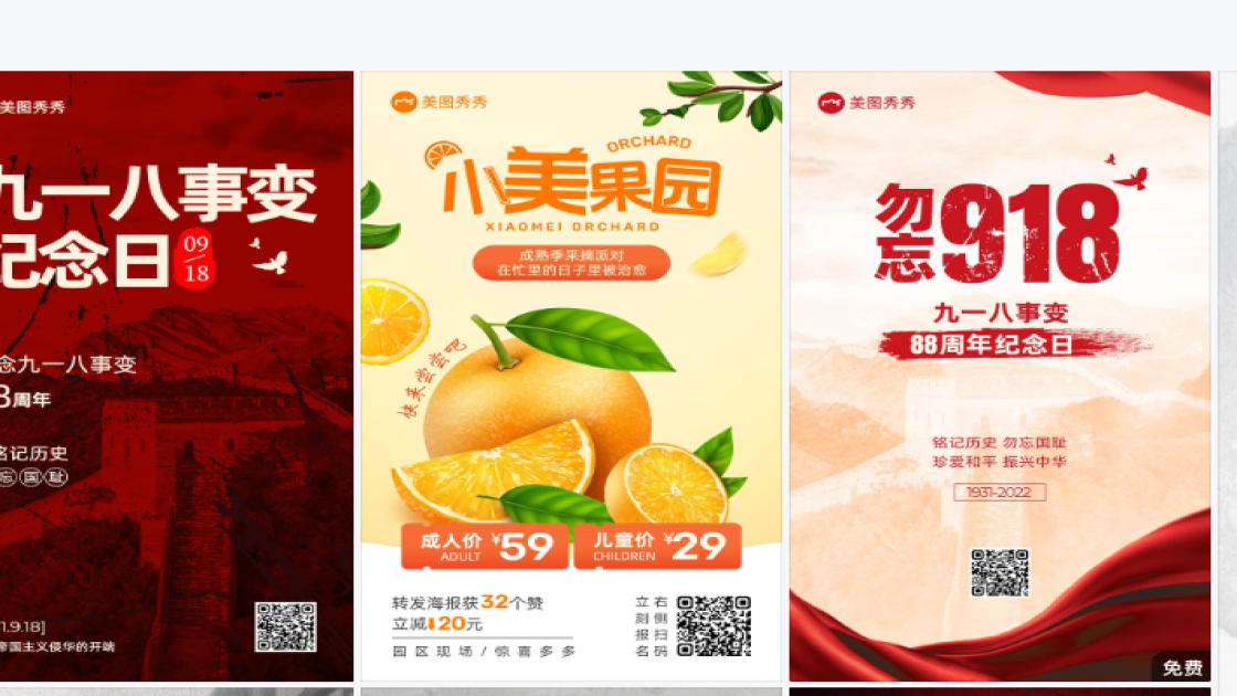 九一八图片