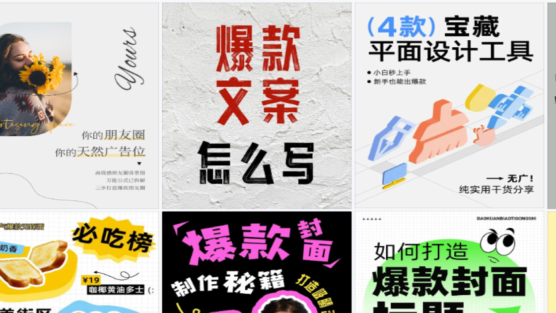 爆款小红书封面