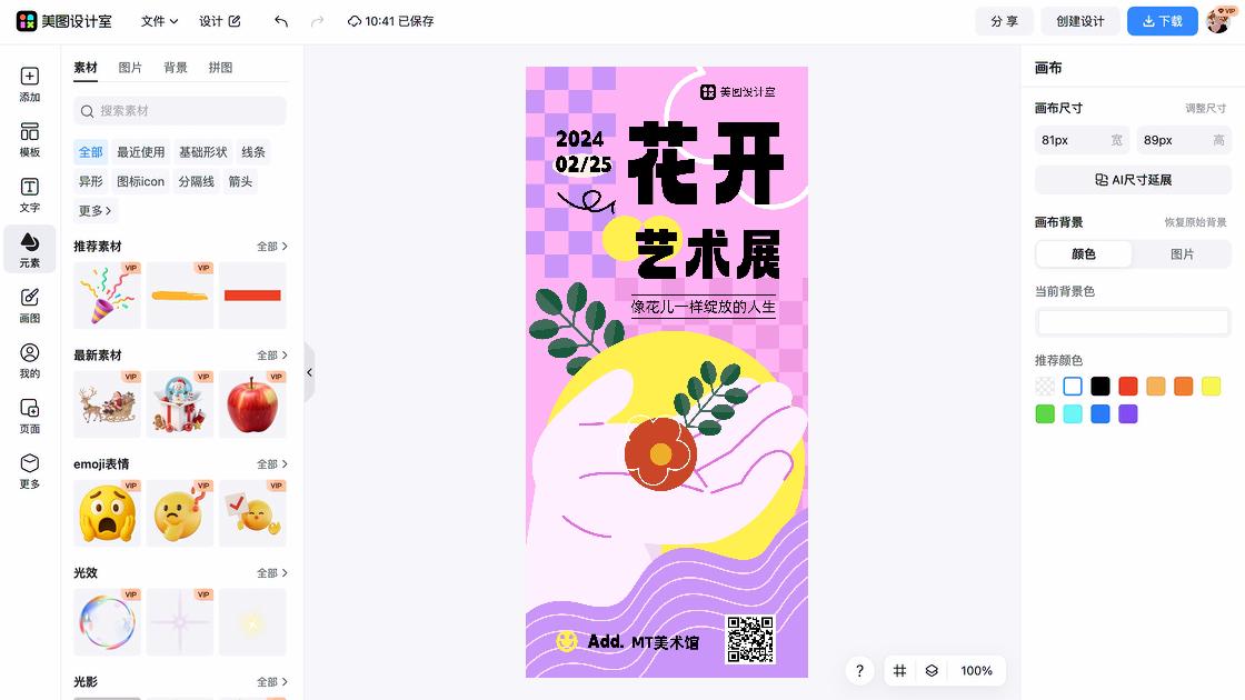艺术展海报模板