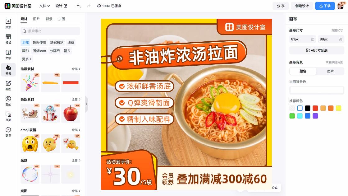 餐饮产品图排版