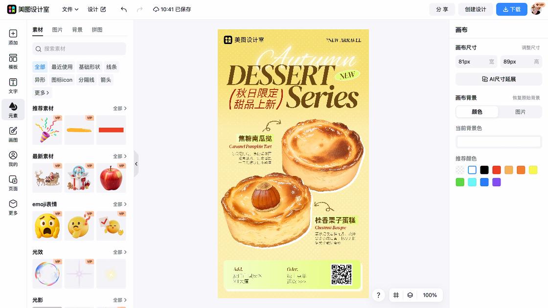 甜品素材