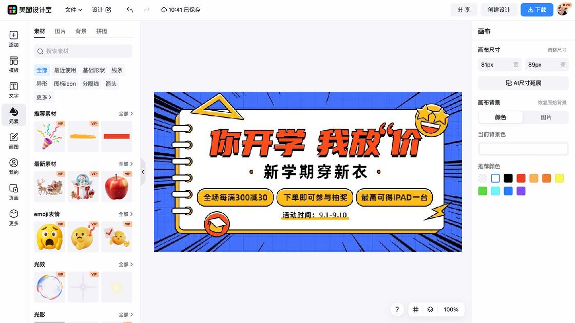 banner箱包