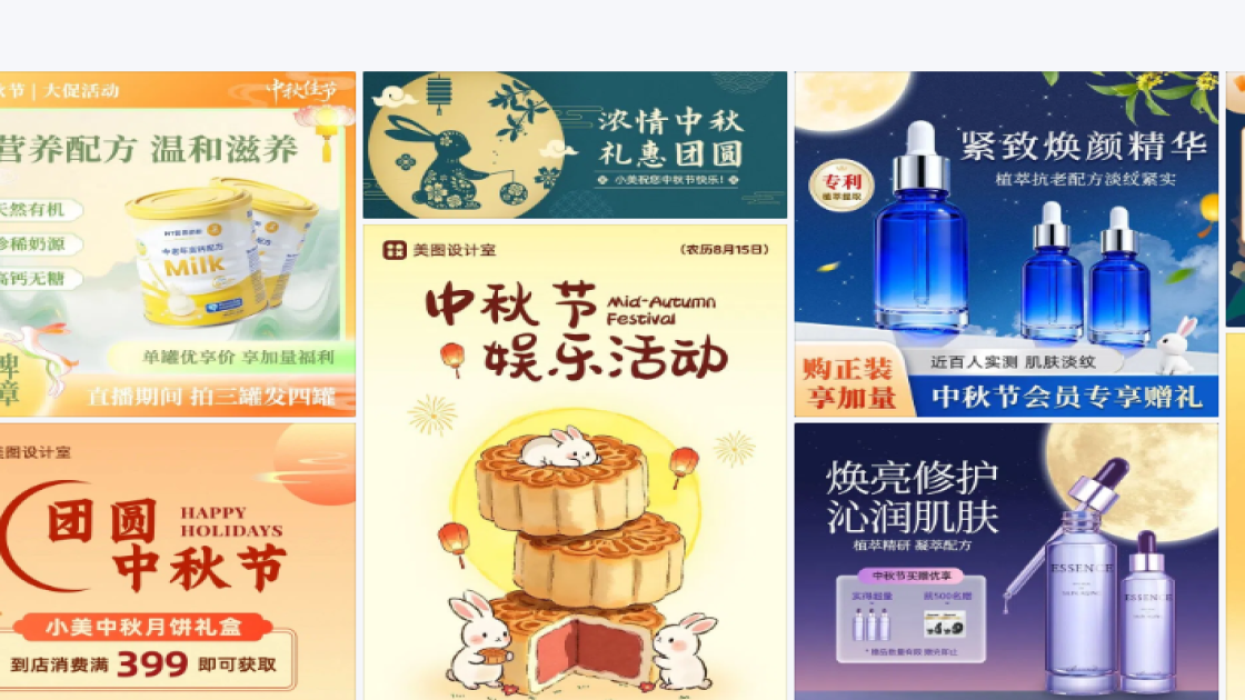 中秋节设计元素