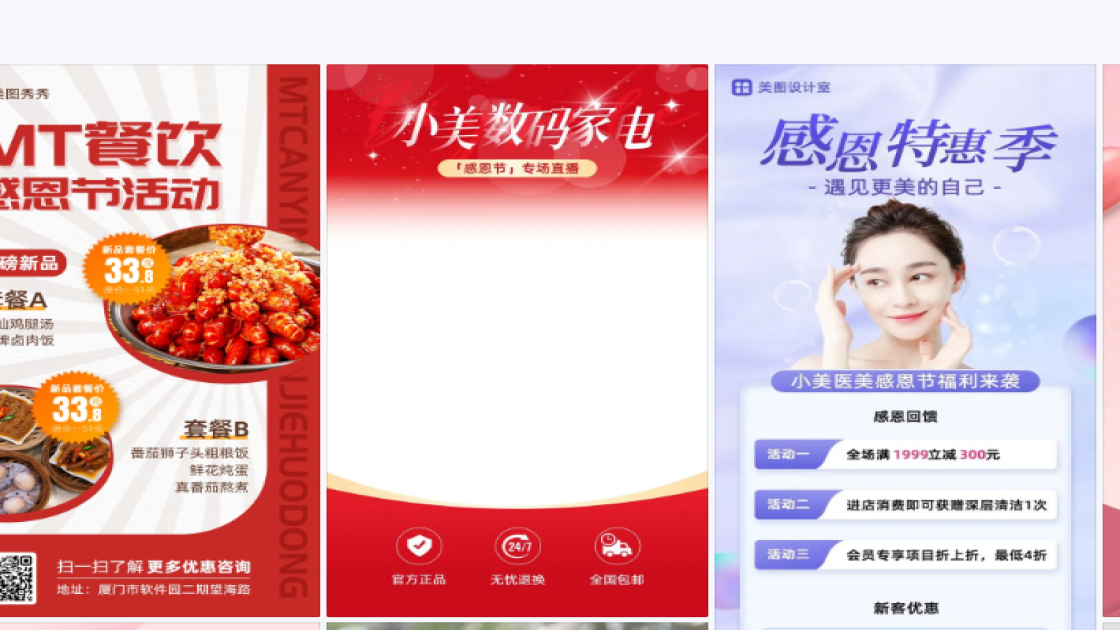 感恩节创意排版
