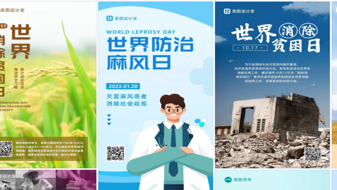 世界消除贫困日海报