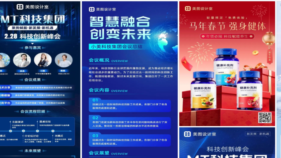 科技海报设计指南