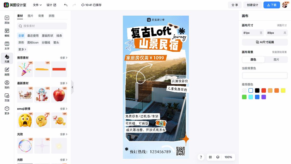 民宿商品宣传图