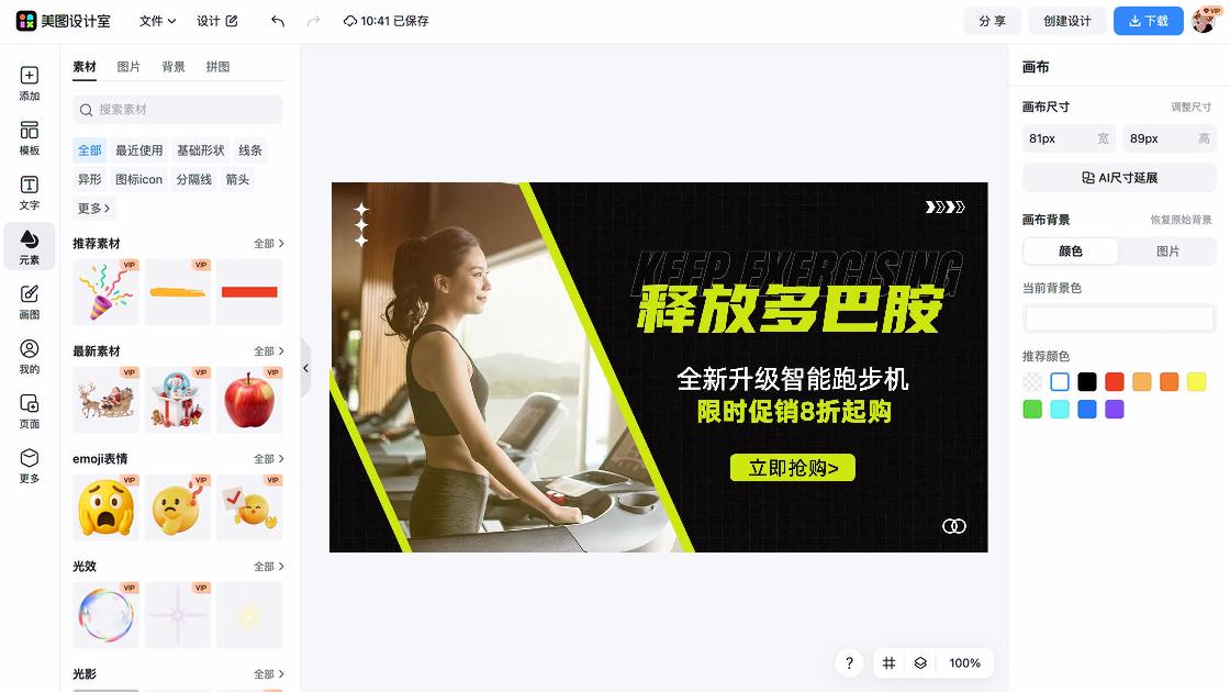 健身房电商营销图